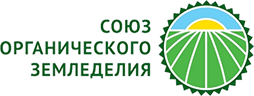 СОЮЗ ОРГАНИЧЕСКОГО ЗЕМЛЕДЕЛИЯ